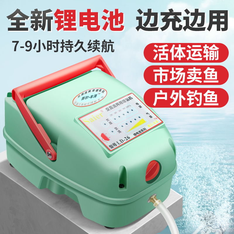 赛尔氧气泵充电便携式交直流两用打大气量养鱼增氧机鱼缸户外钓鱼