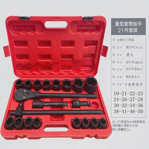 重型组套工具26件套21件套六角梅花12角1寸重型套筒扳手15件10件