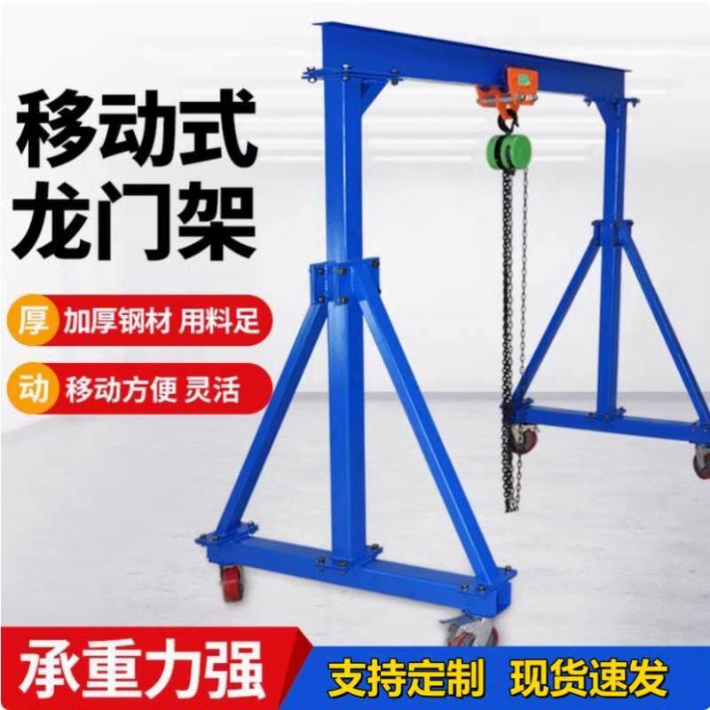 航吊小型吊架升降机可升降工地行车天车架移动龙门架2吨龙门吊3吨