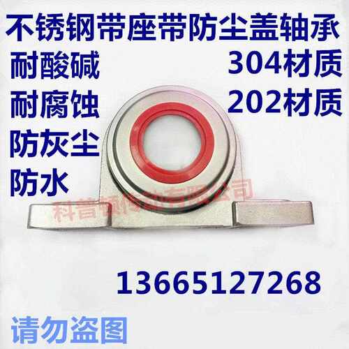 不锈钢带防尘盖座轴承防水耐腐蚀 SP204 SP205 SP206 207 208 209