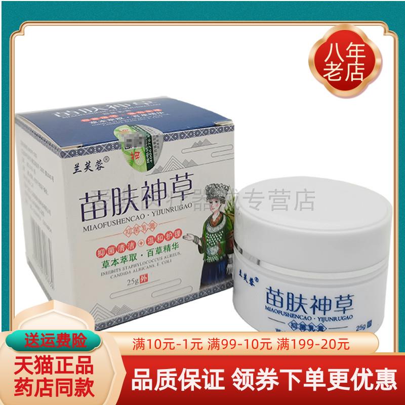 噜噜鼠正品兰芙蓉苗肤神草抑菌乳膏盒天猫旗舰官方授权店铺升级版