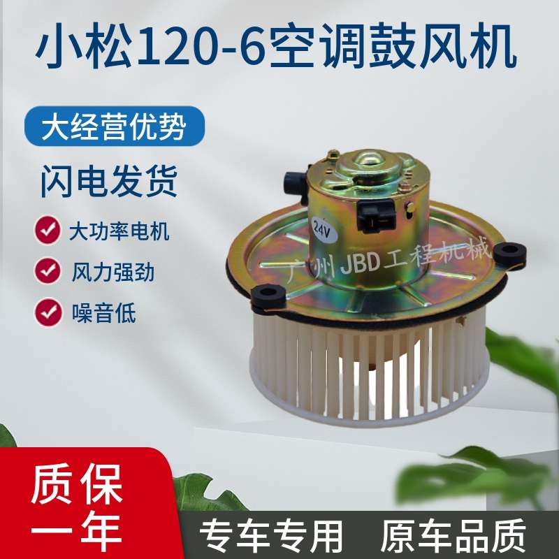 挖掘机 适用于小松PC120 200 210 220 300-6空调鼓风机 暖风电机