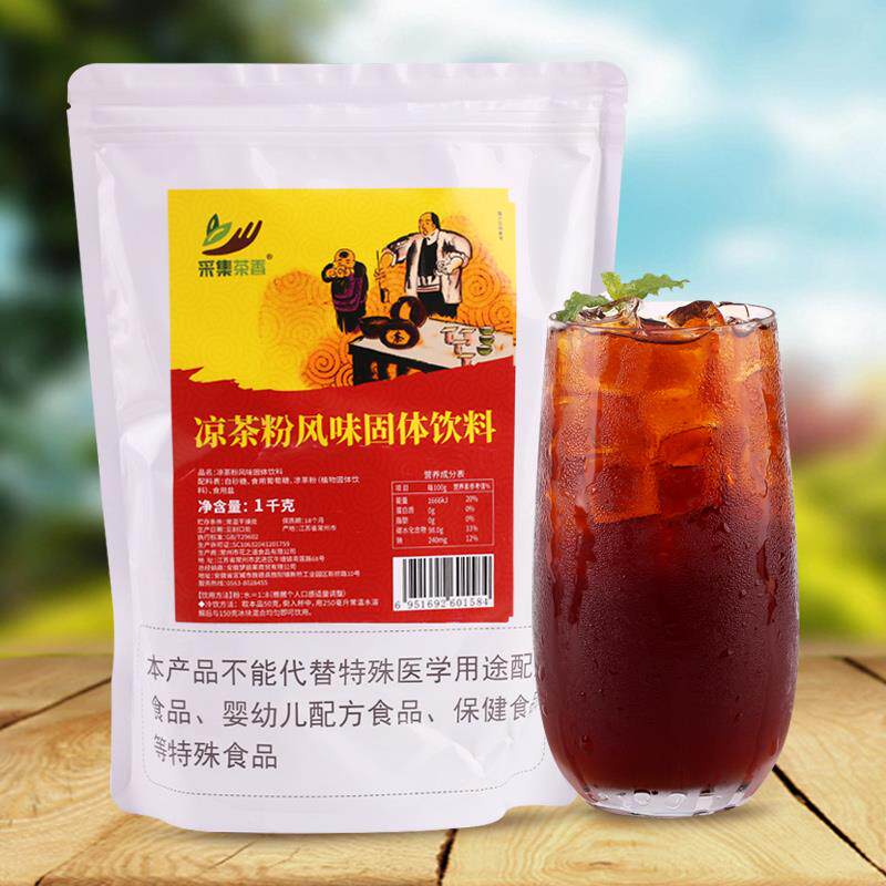 1kg袋装凉茶粉 夏季商用冷饮原料 大包装速溶凉茶