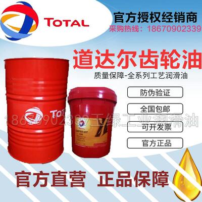 道达尔CARTER EP220 320 460 68 150 100 680号工业极压齿轮油18L