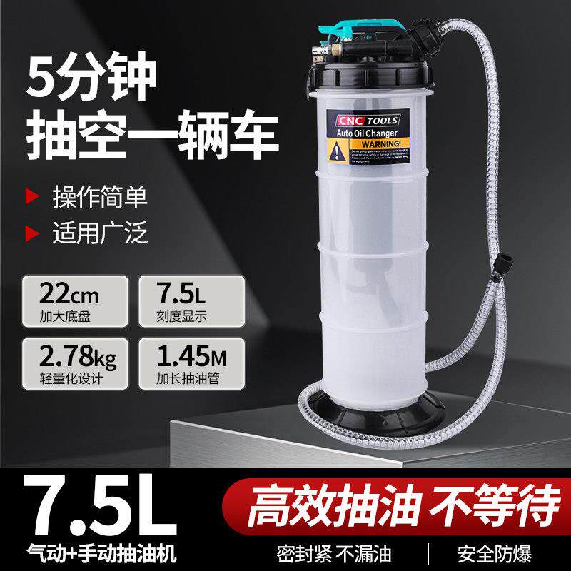 换机油神器 7.5升抽机油 手动气动抽油机抽煞车油齿轮油换油工具