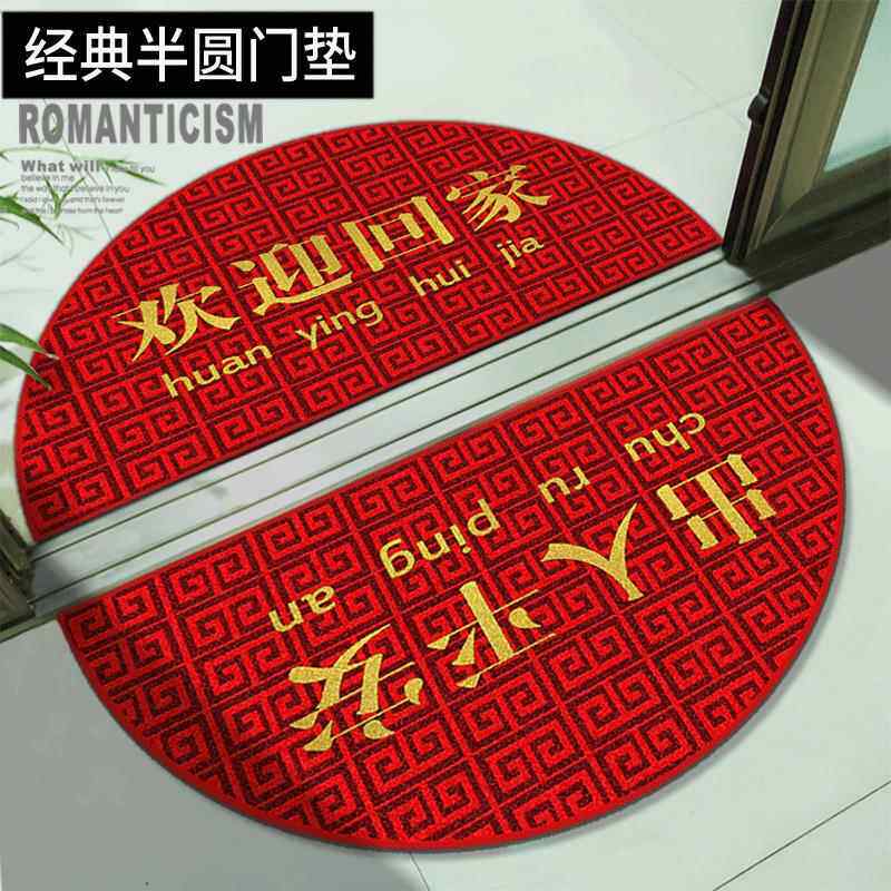 半园型地垫 进门半圆形地毯门垫脚垫入户门口的浴室家用出入平安