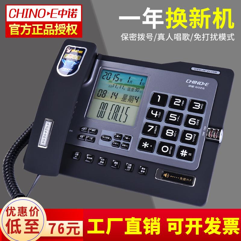 中诺G026电话机座机办公室家用固定拉黑名单有线有绳座式商务坐机
