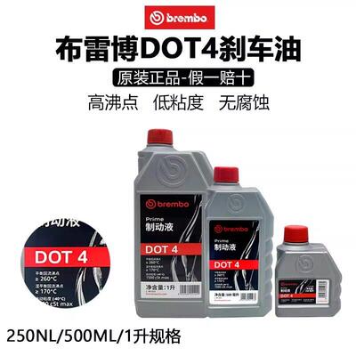 brembo布雷博DOT4制动液煞车油电动车机车竞技通用制动油1升