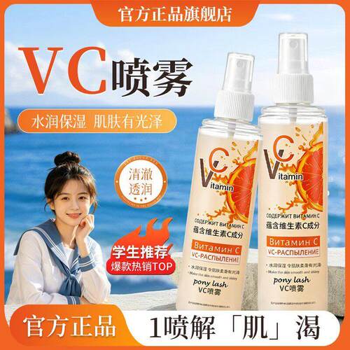 【艺考生推荐】俄罗斯VC喷雾补水保湿全身可用学生党