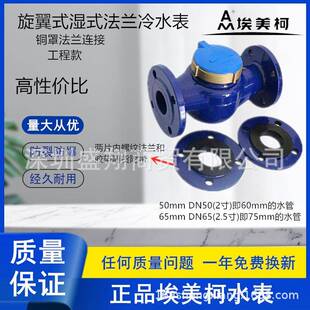 埃美柯铜罩铜接冷水表旋翼式湿式冷水家用丝口法兰水表LXS-E全铜