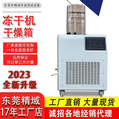 果蔬冻干机真空冷冻干燥机猫狗粮海鲜肉类果蔬干燥脱水冻干机