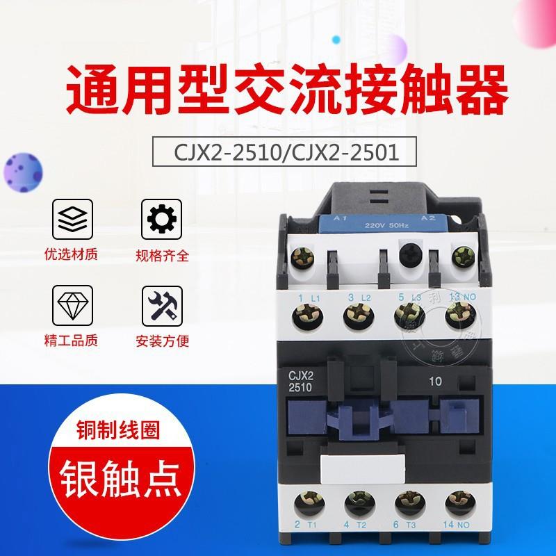 交流接触器CJX2-6511三相接触器380V 220V 65A保证银点 LC1-D65