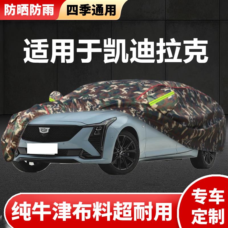 适用于凯迪拉克CT5ATS-L专用车衣车罩防尘防晒防雨加厚遮阳汽车套
