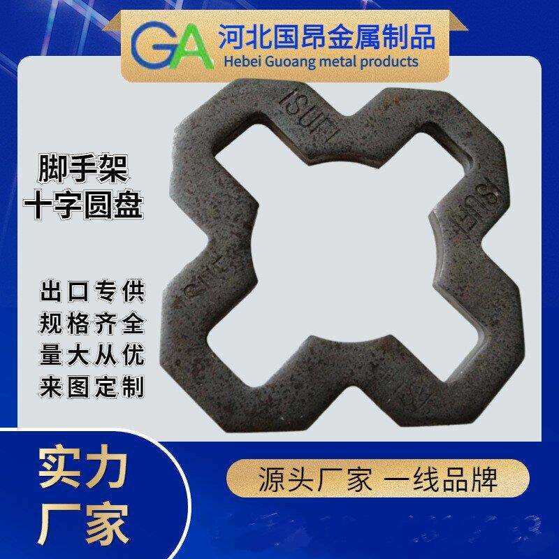 大量生产脚手架十字圆盘梅花盘配件建筑脚手架连接杆圆盘锁头销子