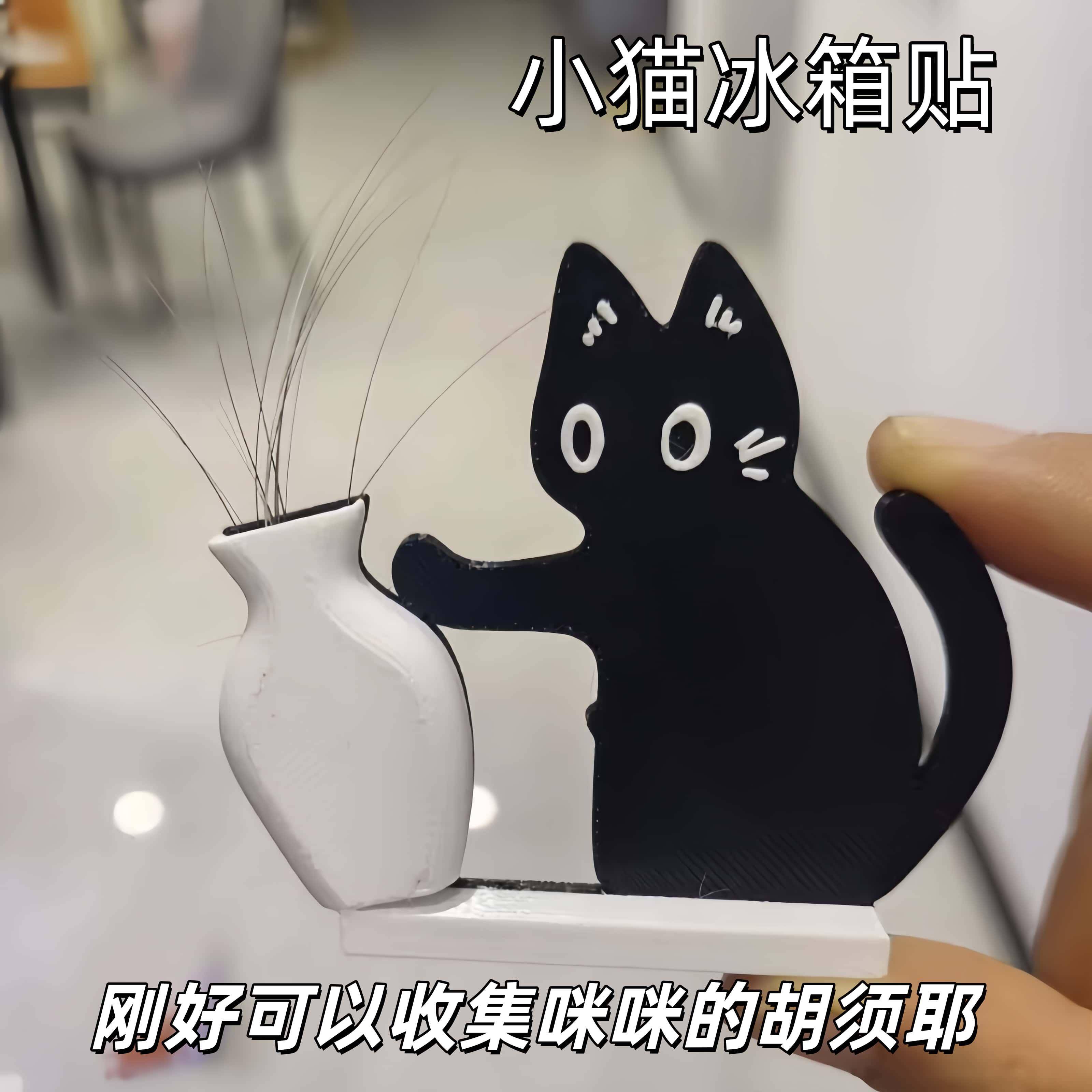 猫咪胡须收集器收纳冰箱贴收集瓶收集狗毛小猫推瓶子造型磁吸宠物