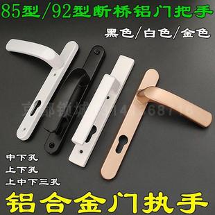 铝合金多点门锁把手 塑钢锁执手 断桥铝门锁 平开 门锁 中心距85m