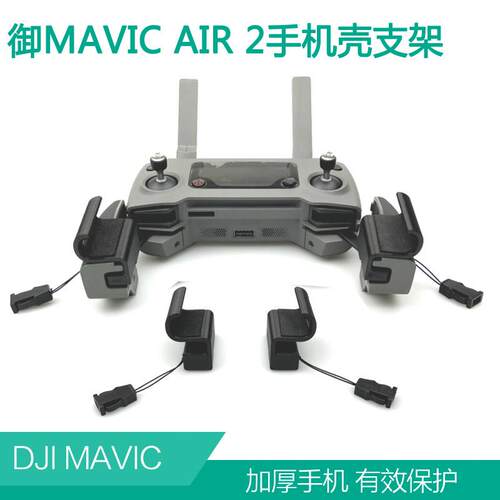 大疆御mini SE遥控器手机架御mavic2Pro/air晓带手机保护壳支架配
