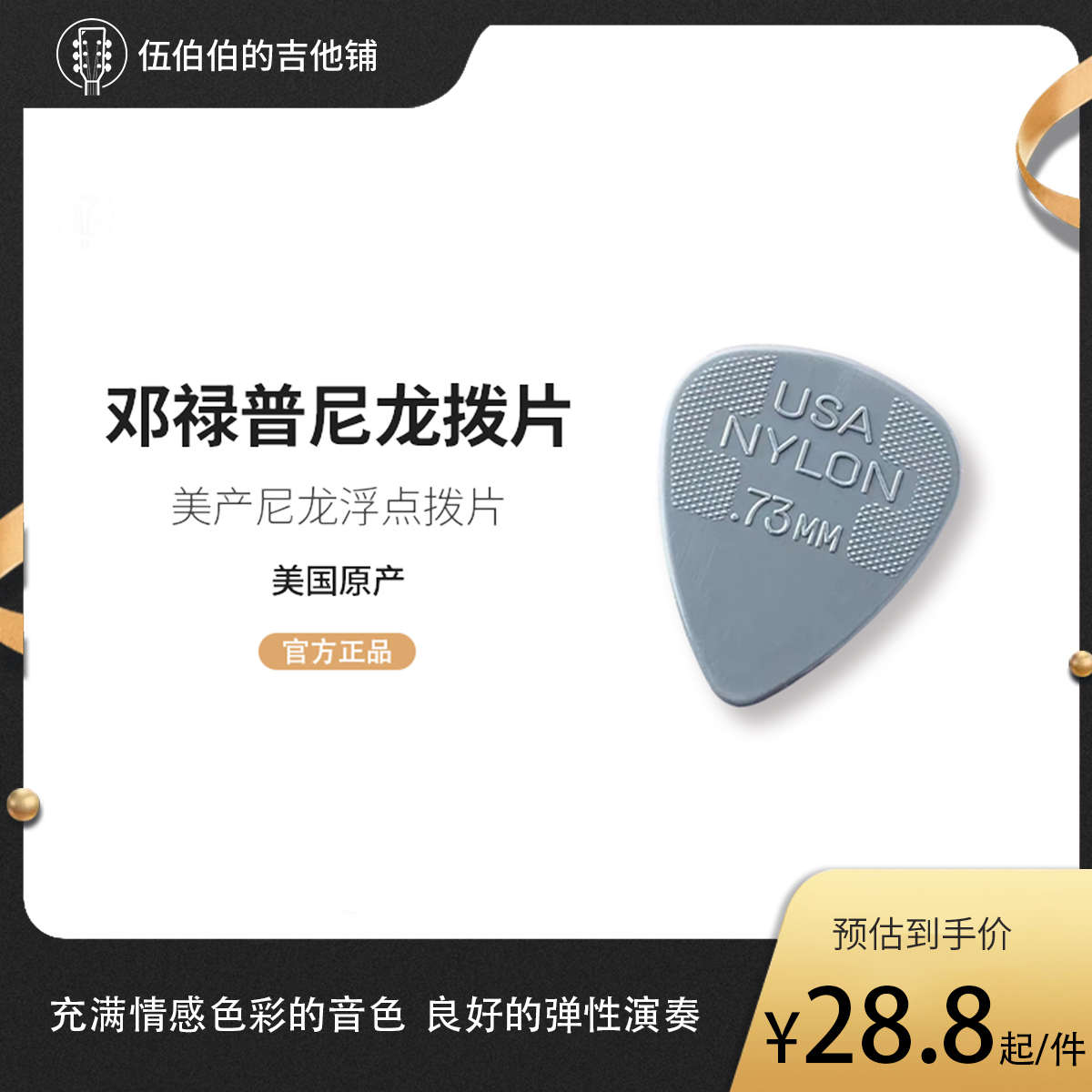 邓禄普尼龙吉他拨片44R美产Dunlop Nylon Pick扫弦防滑速弹木吉他