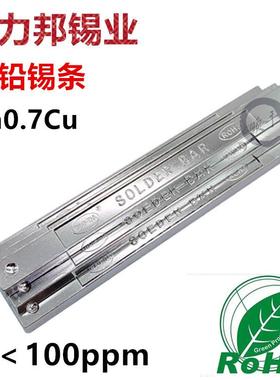深圳锡厂SGS认证环保焊锡条100ppm无卤无铅锡条锡铜合金ROHS
