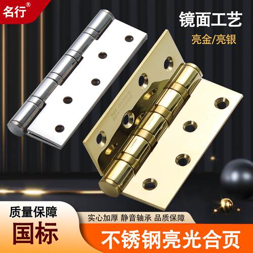 镜面铰炼不锈4寸房门铰炼5寸木门活页门铰加厚静音轴承铰炼亮银色