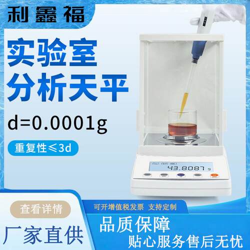 分析电子天平电磁力传感器LCD液晶显示大空间防风罩千分之一天平