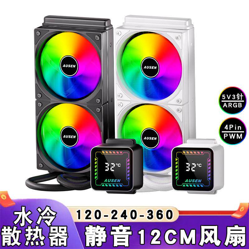 一体式120/240/360水冷散热器AMD1700电脑ARGB炫彩CPU风扇2011 i9