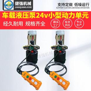 现货车载液压泵24v液压动力单元机械泵站总成 小型液压站系统