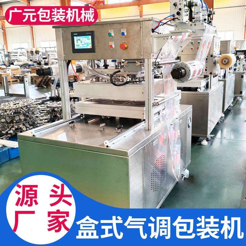 皮渣肉冻盒式包装机碗托碗团封盒机鲜腐竹盒式气调包装机半自动
