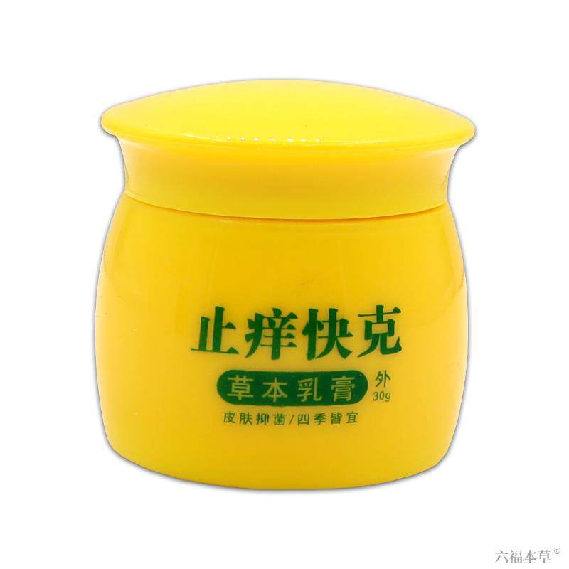 【正品买 1送1】邹润安止痒快克草本乳膏 皮肤外用抑菌止痒软膏30,保健用品,皮肤消毒护理（消）,淘宝优惠券,粉丝福利购,淘宝优惠卷