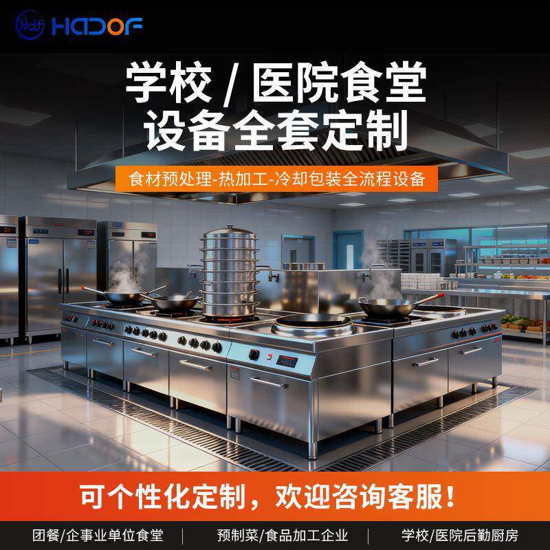 学校酒店餐厅食堂厨房全套设备一站式采购商用厨房工程设计安装