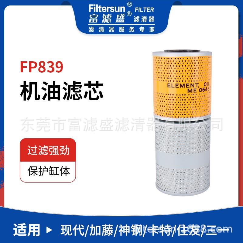 富滤盛旋装机油滤清器现代/加藤/神钢/卡特/住友挖掘机机油过滤芯