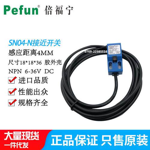 倍福宁接近开关SN04-N方块型接近传感器SN04-P感应开关SN04-A二线