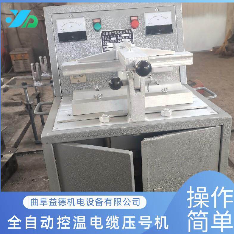 全自动电缆打码机 380V矿用电缆维护设备 操作简单 电缆压号机