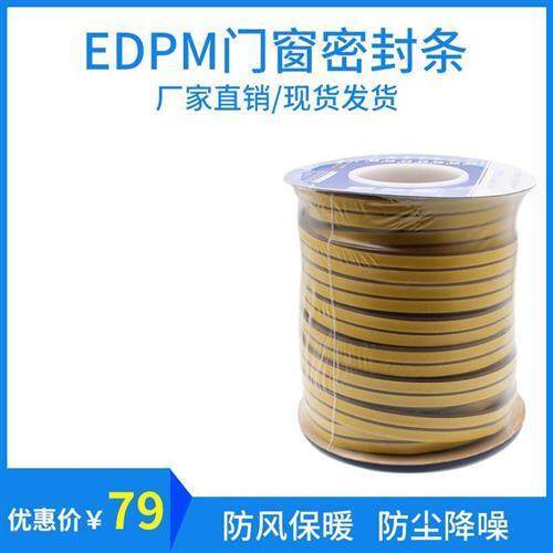 门窗密封条平开窗门缝门底隔音窗户减震门框防撞防尘自粘E型胶条D