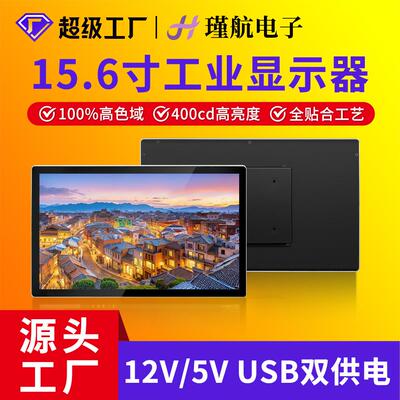 15.6寸触摸显示器工控设备触摸屏超窄边高亮度100%色域工业显示器