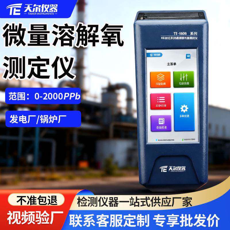 水质溶解氧检测仪手持便携式微量级溶解氧快速分析仪DO测定测量仪