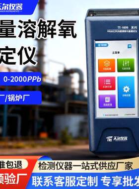 水质溶解氧检测仪手持便携式微量级溶解氧快速分析仪DO测定测量仪