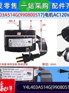 Y4L403A514G(99080517)房车空调电机异步电机风机马达AC120V 60HZ