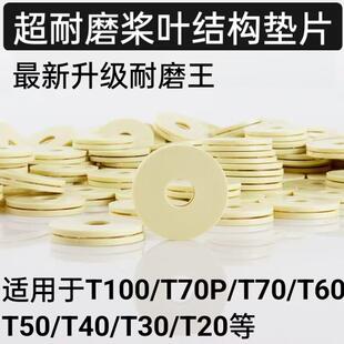 T70T60T50T40T30垫片桨叶螺丝植保配件一体大疆夹心耐磨全套 T100
