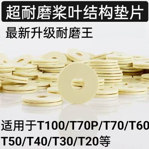 T100 T70T60T50T40T30垫片桨叶螺丝植保配件一体大疆夹心耐磨全套