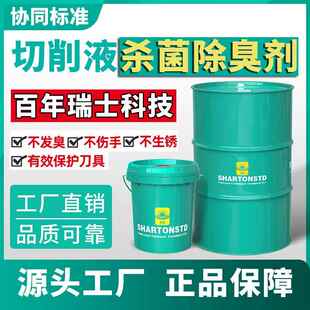 加工中心专用除臭杀菌剂数控车床水池乳化液皂化油金属加工切削液