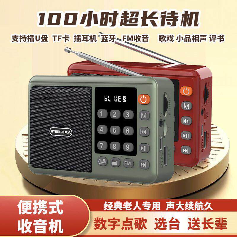 现代老年人收音机大全可携式小型插卡蓝牙音箱长待机多功能听戏机