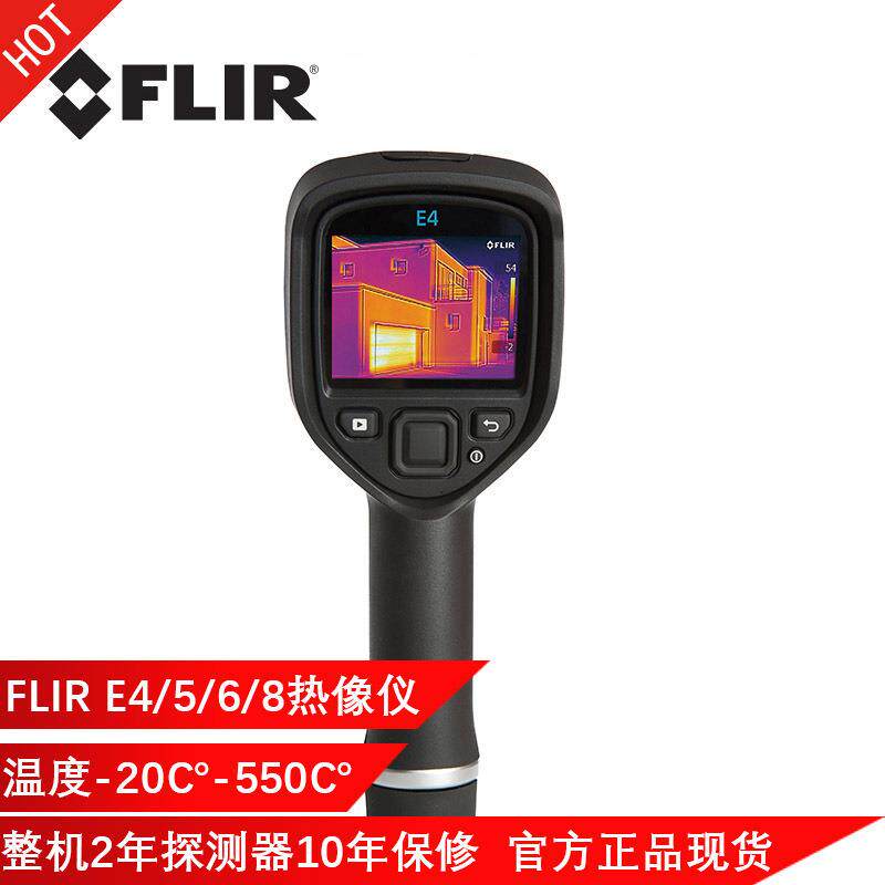 菲力尔FLIR工业级红外热成像 E4/E5/E6/E8/I7手持热成像仪热像仪