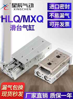 小型气动精密导轨滑台气缸MXQ/HLQ6/8/12/16/20-10X50X30X40*75AS