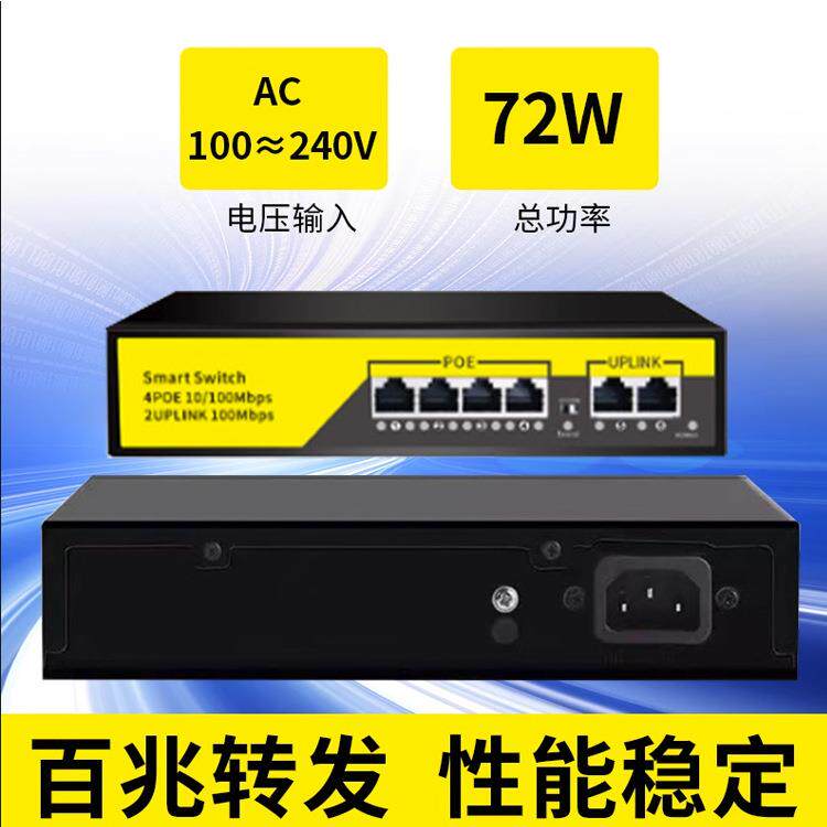 网络监控48V-52V 4口8口16口24口百兆千兆大功率POE交换机支持4芯