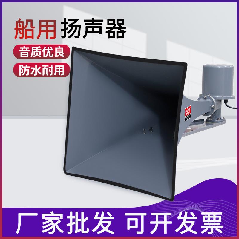 船用方形扬声器YHC100-1号筒广播扩声器壁挂防水喇叭定压60/120V
