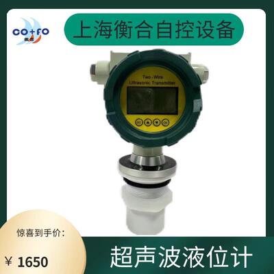 上海AAU非接触式铝壳防爆智能超声波一体液位计RS485通讯可选
