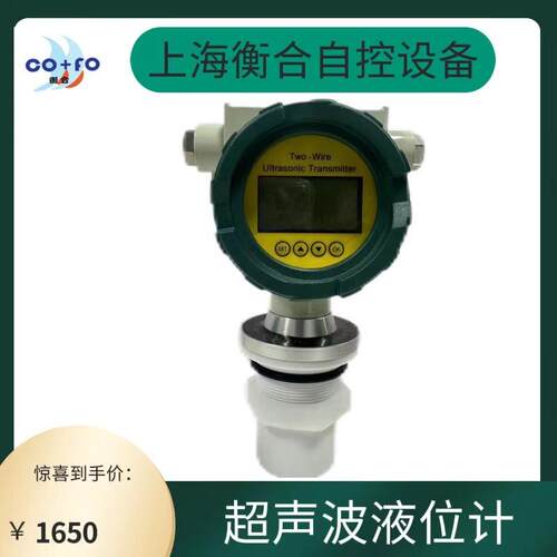 上海AAU非接触式铝壳防爆智能超声波一体液位计RS485通讯可选