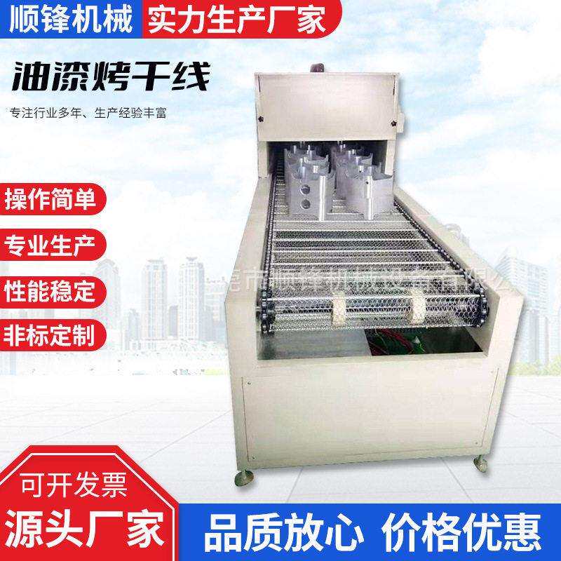 烘干家私家具木材温烘干机 油漆油墨烤干线 玻璃铝板金件喷油线