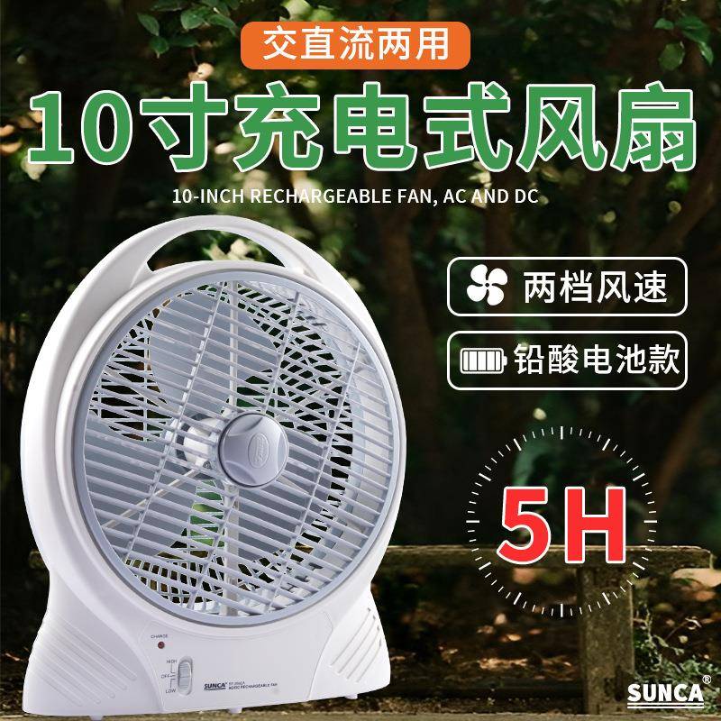 新佳充电风扇大风力10寸交直流户外家用便携学生宿舍露营风扇灯